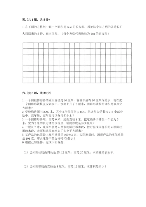 沪教版六年级数学下学期期末测试题及参考答案【培优a卷】.docx