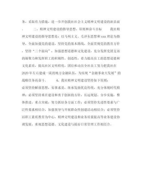 精编之精神文明建设制度十一五计划和年发展规划.docx