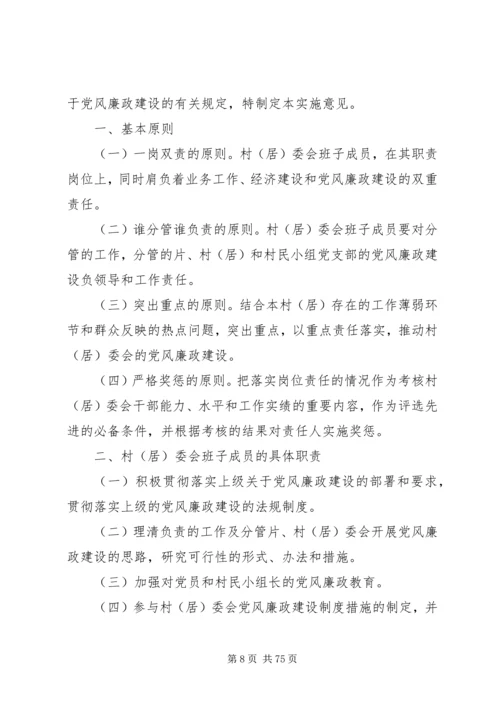 村级党组织组织规范化建设档案资料五篇精编.docx