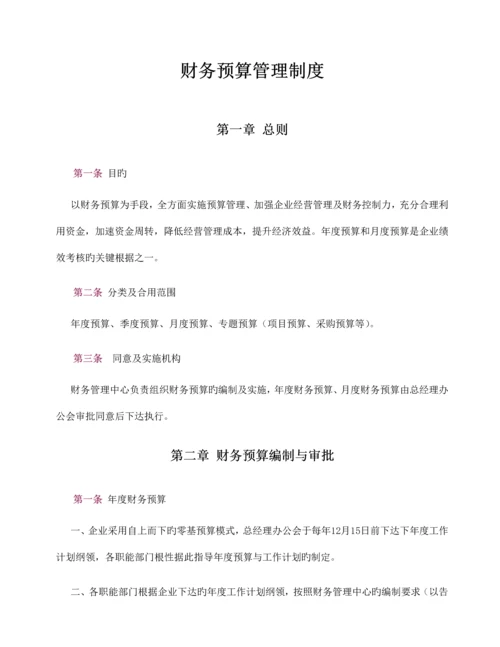 投资有限公司财务管理中心制度汇编.docx