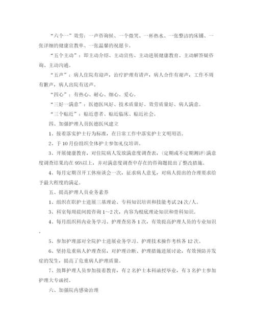 精编之年度工作参考总结年度护士长个人工作参考总结范文.docx