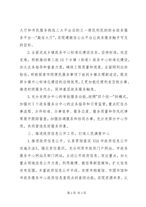 政务服务中心工作计划.docx