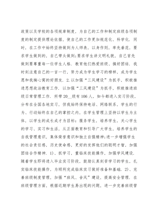 辅导员学期工作总结9篇.docx