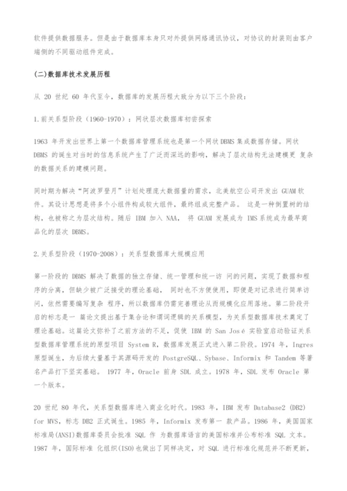 数据库发展研究报告.docx