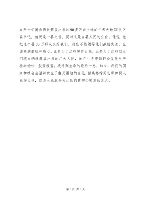 学习焦裕禄精神心得体会 (10).docx