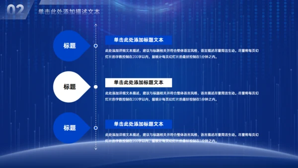 拓路前行科技风企业介绍通用PPT模板