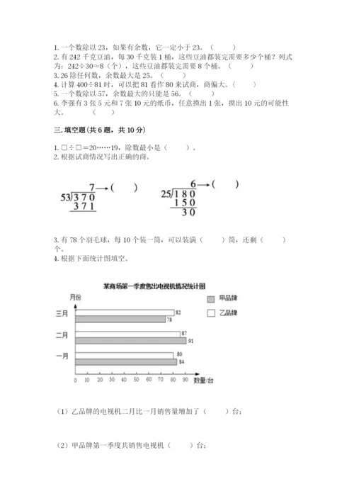 苏教版四年级上册数学期末测试卷精品（基础题）.docx