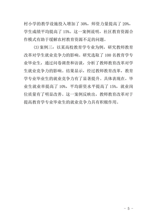 教育学专业的毕业论文选题