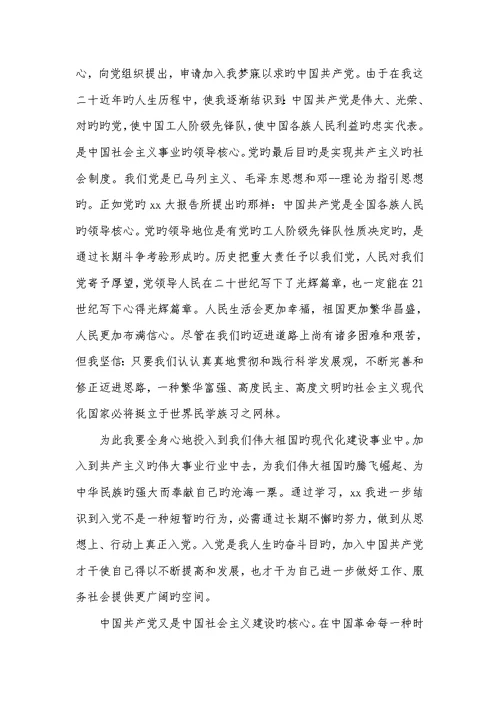 公务员入党申请书2022字范文