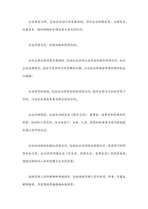 收购兼并企业尽职调查的主要内容.docx