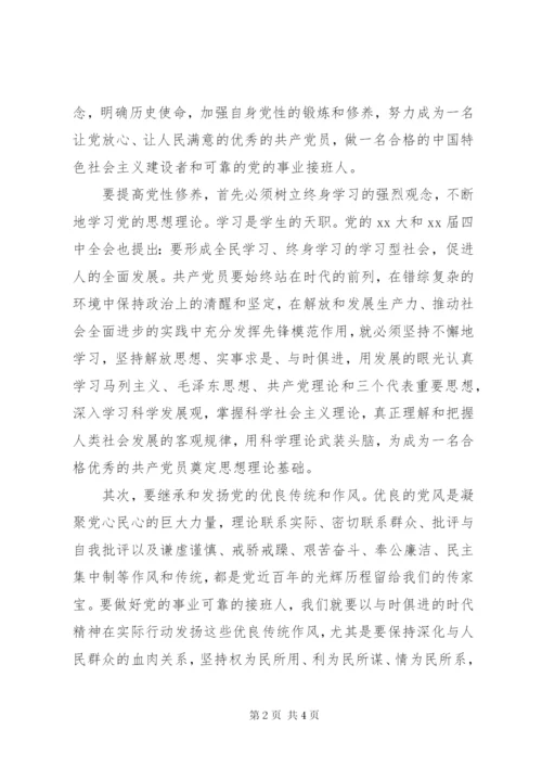 某年5月思想汇报范文：争做优秀党员.docx