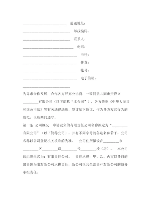 2023年设立有限责任公司出资合同（一）.docx