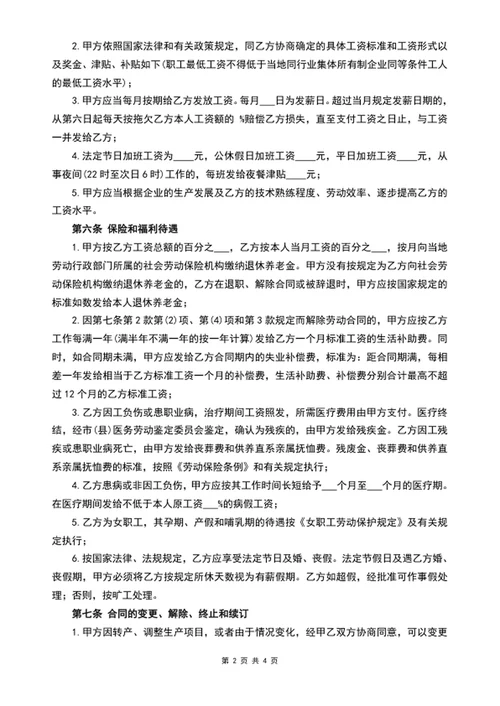 职工劳动合同