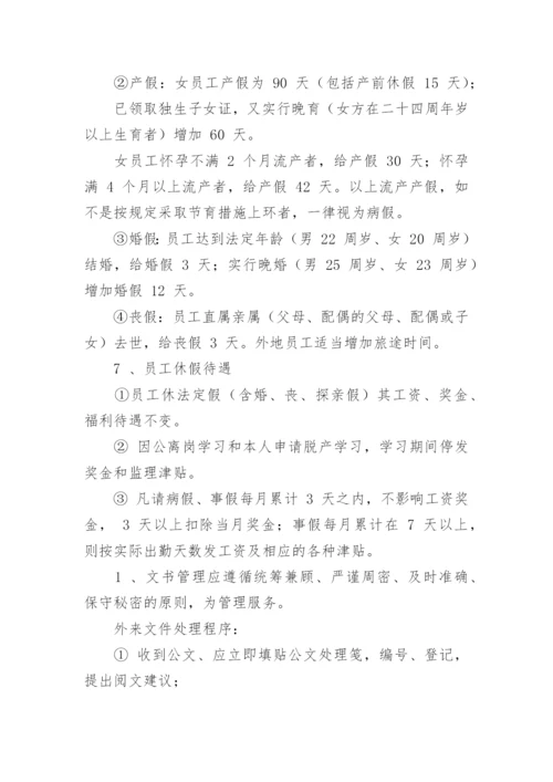 全套中职学校管理制度.docx