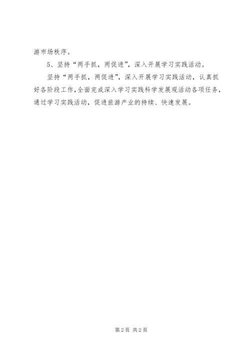 市旅游局工作计划 (6).docx