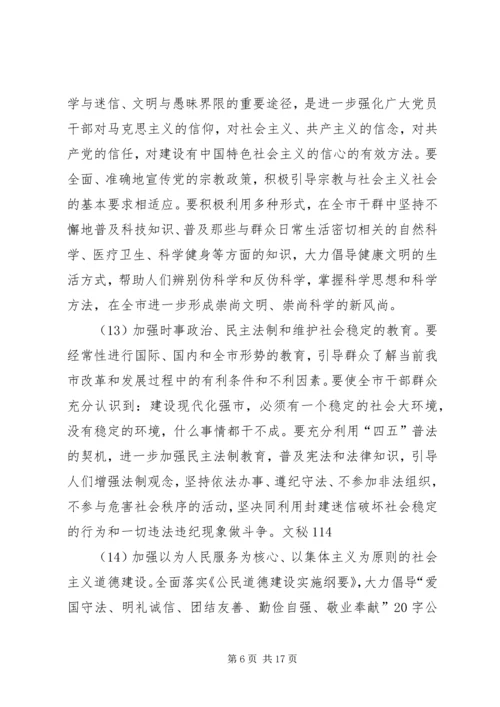 市社会主义精神文明建设第十一个五年规划 (4).docx