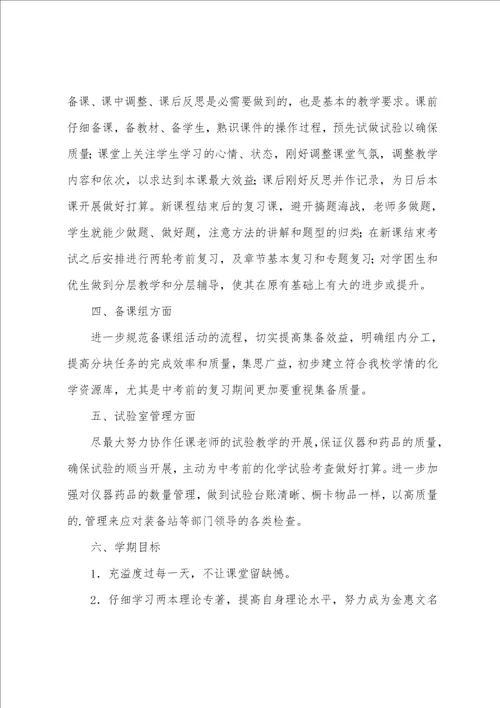 第一学期教师教学工作计划