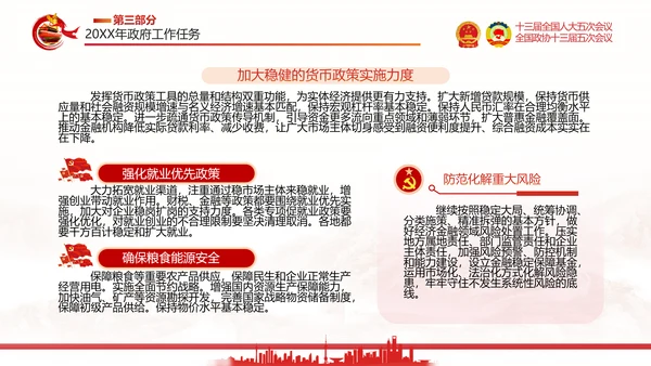 两会政府工作报告通用PPT党课模板