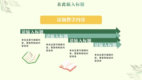 实景绿色植物小清新PPT模板