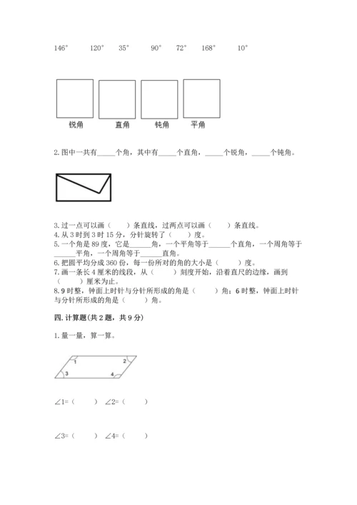 北京版四年级上册数学第四单元 线与角 测试卷（名师推荐）word版.docx