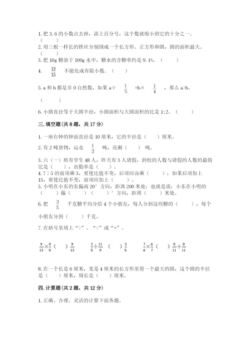 六年级数学上册期末考试卷加解析答案.docx