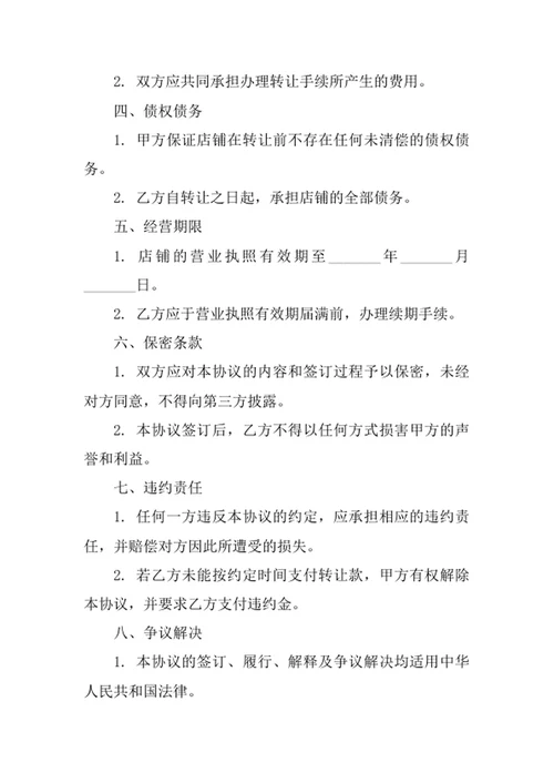 米粉店转让协议