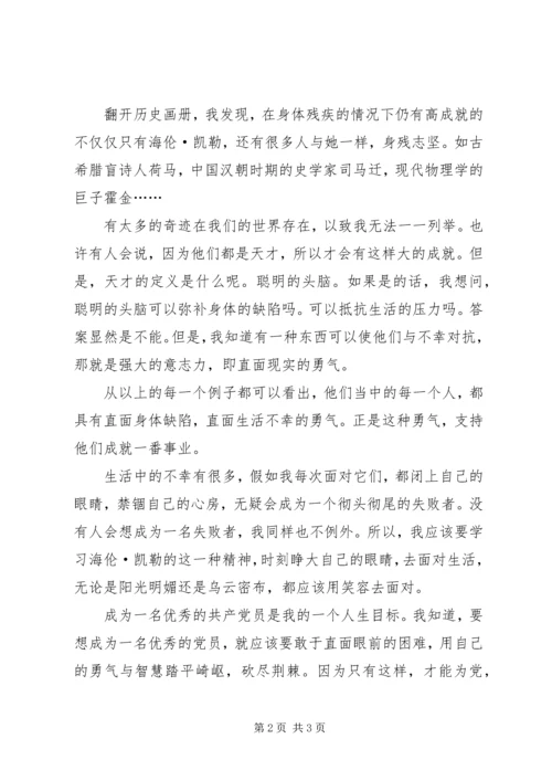 思想汇报范文XX年3月：做一名党员 (2).docx