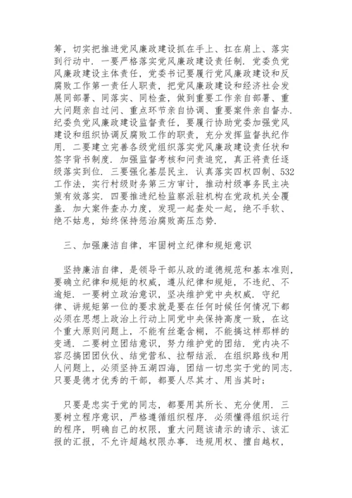 一对一廉洁谈话记录党风廉政谈心谈话记录.docx