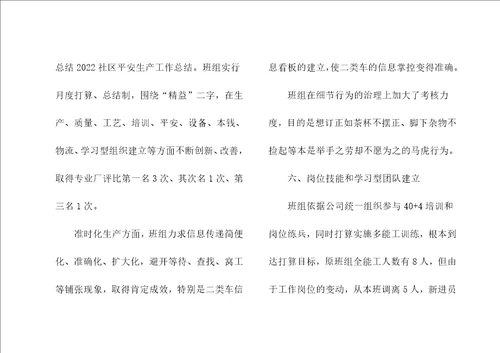 2021社区安全生产工作总结报告