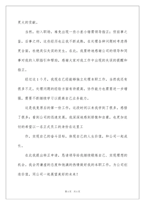 2022保安转正申请书范文汇总八篇.docx