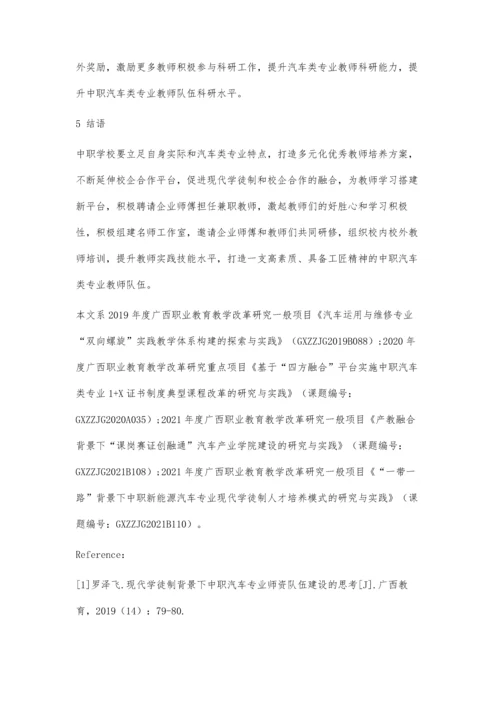 中职汽车类专业学徒制师资队伍建设的研究与实践.docx