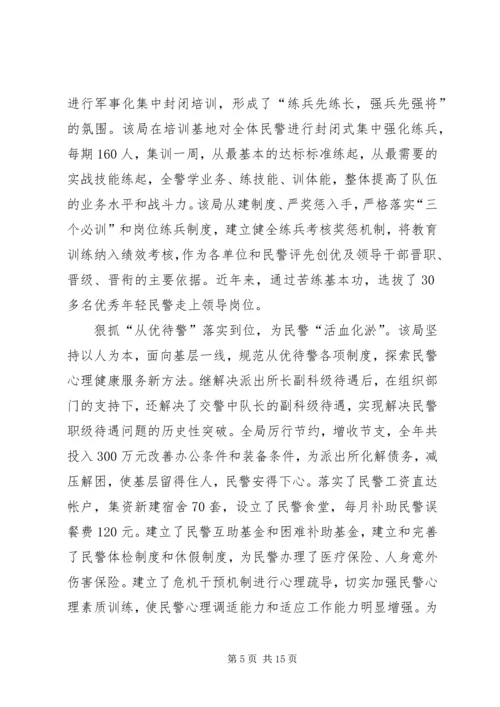 公安局先进集体申报材料 (2).docx