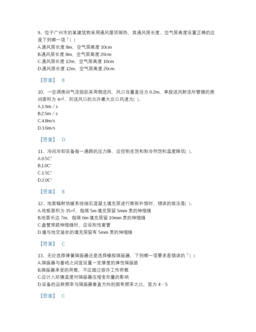 2022年山西省公用设备工程师之专业知识（暖通空调专业）自我评估提分题库精编答案.docx