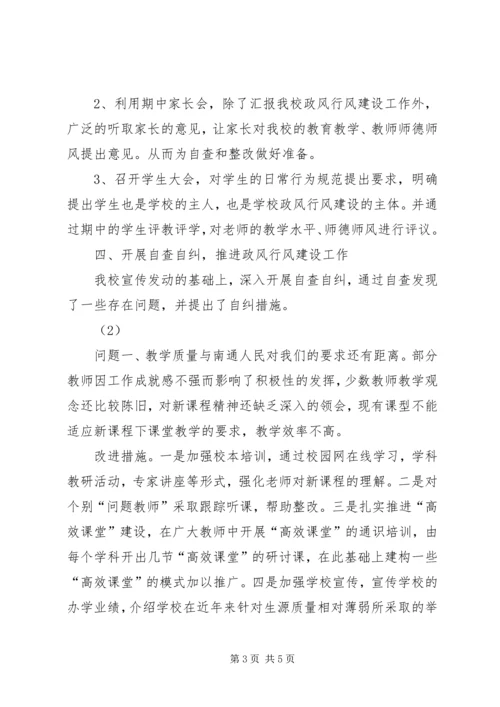 学校政风行风建设工作汇报 (6).docx