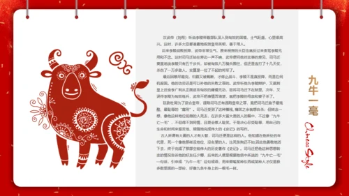 剪纸中国风十二生肖中国传统文化通用PPT模板