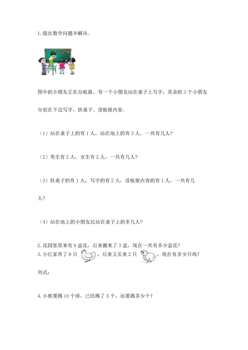 人教版一年级上册数学期末测试卷附答案（黄金题型）.docx