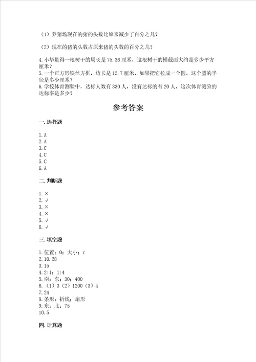 2022六年级上册数学期末考试试卷及完整答案名校卷