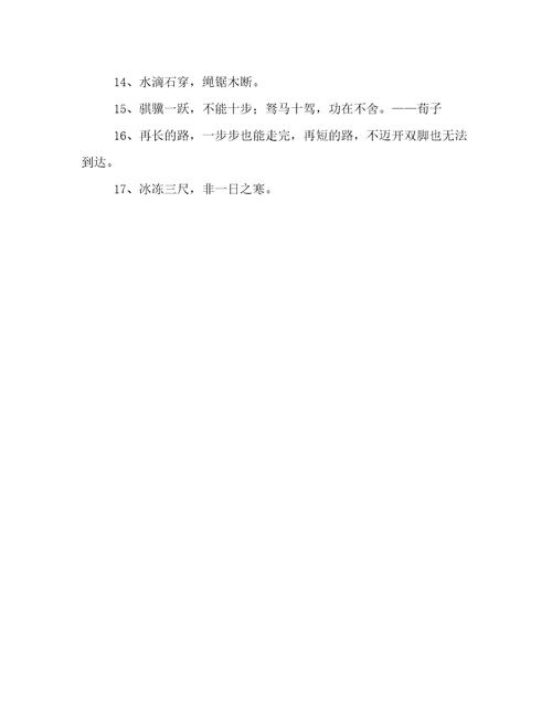 积累的名言警句推荐