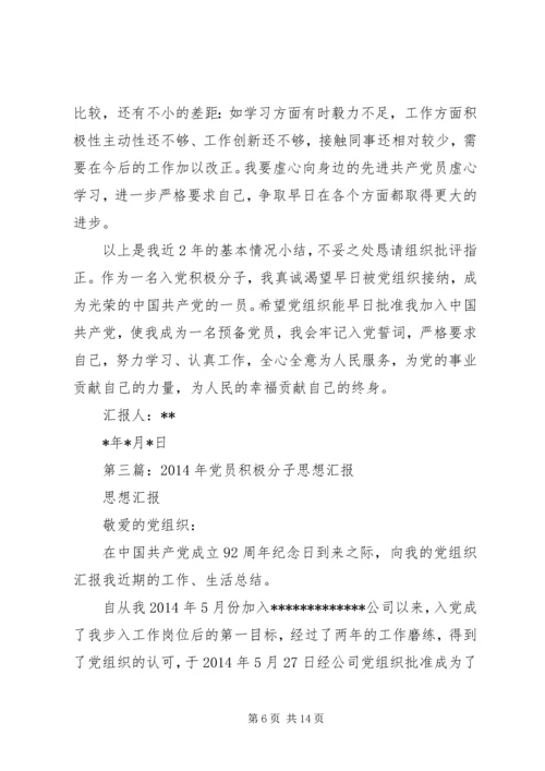 第一篇：社区积极分子思想汇报.docx