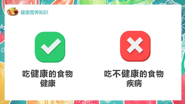 科学食养助力儿童健康成长PPT模板