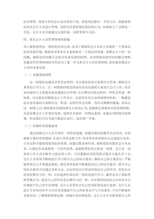 （05-17）会计人员管理体制问题研究.docx
