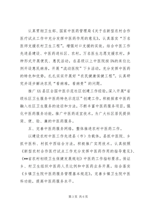 全市中医药工作要点 (2).docx