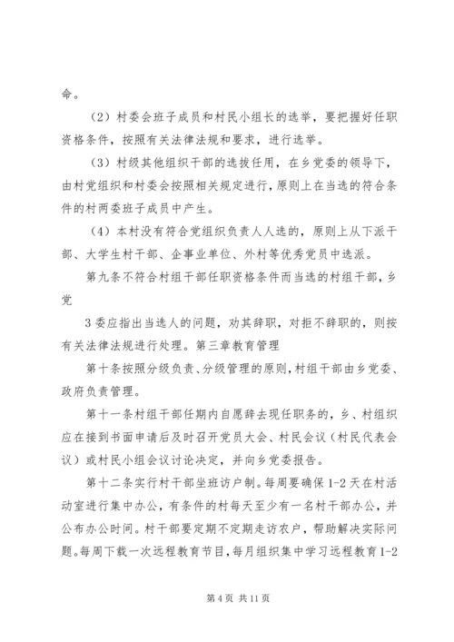 信用村组、乡镇申报操作 (3).docx