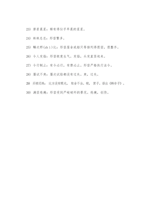 2022年高考四字成语大全带解释.docx