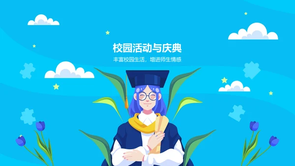 蓝色插画风毕业季PPT模板