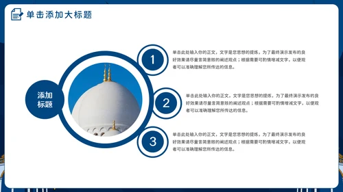 伊斯兰教知识普及,清真寺通用PPT模板
