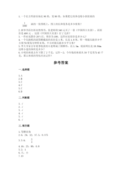 盘山县六年级下册数学期末测试卷完整参考答案.docx