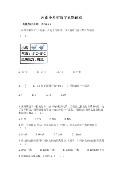 河南小升初数学真题试卷及完整答案【历年真题】