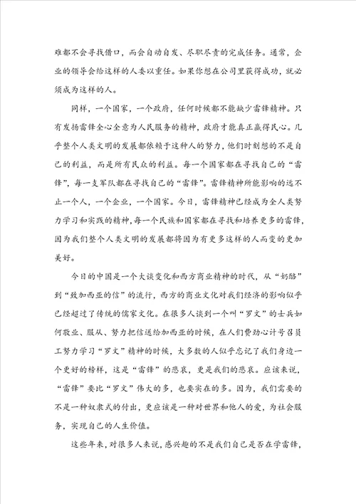 好人好事的事迹作文900字