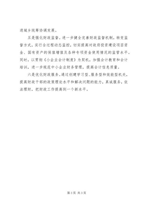 市财政局工作计划 (7).docx